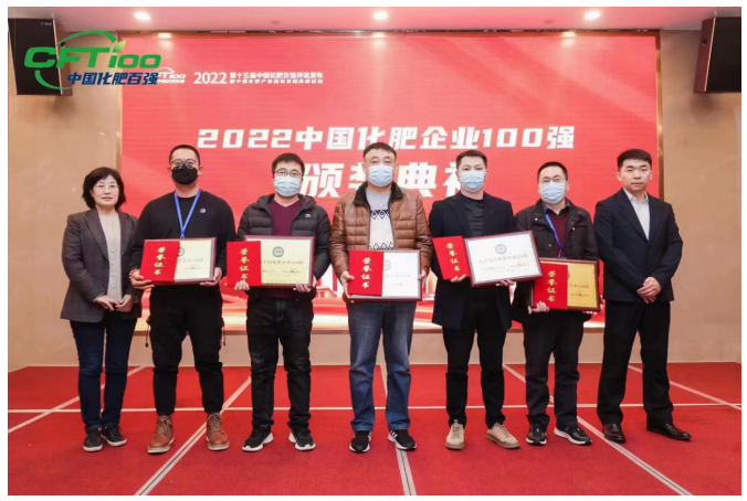 焦作市地豐肥業(yè)股份有限公司再次蟬聯(lián)中國化肥百強、中國生物有機肥五十強企業(yè)